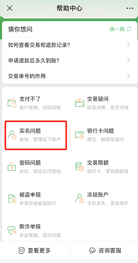 你的身份信息可能被他人绑定微信支付!速查!这个功能帮你搞定