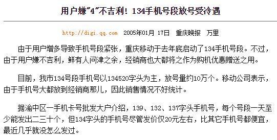 134号段.jpg 134号段.jpg